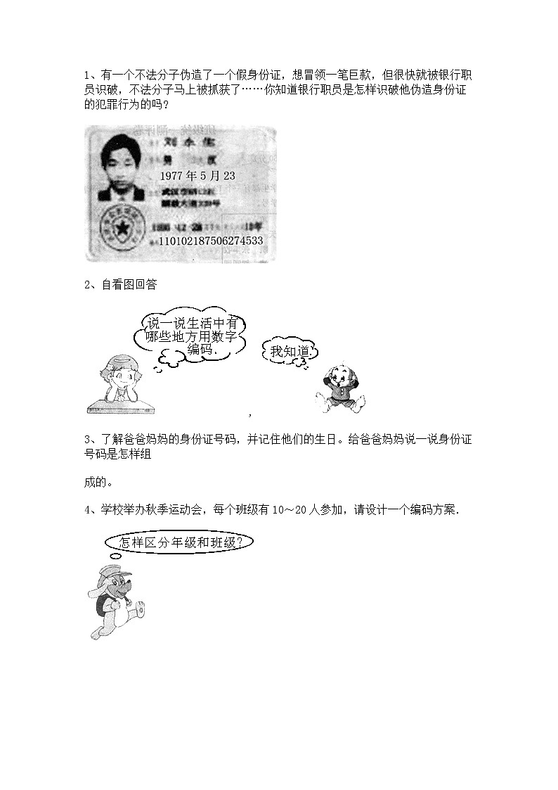 四年级下册数学试题-数字与信息测试卷-苏教版含答案第3页