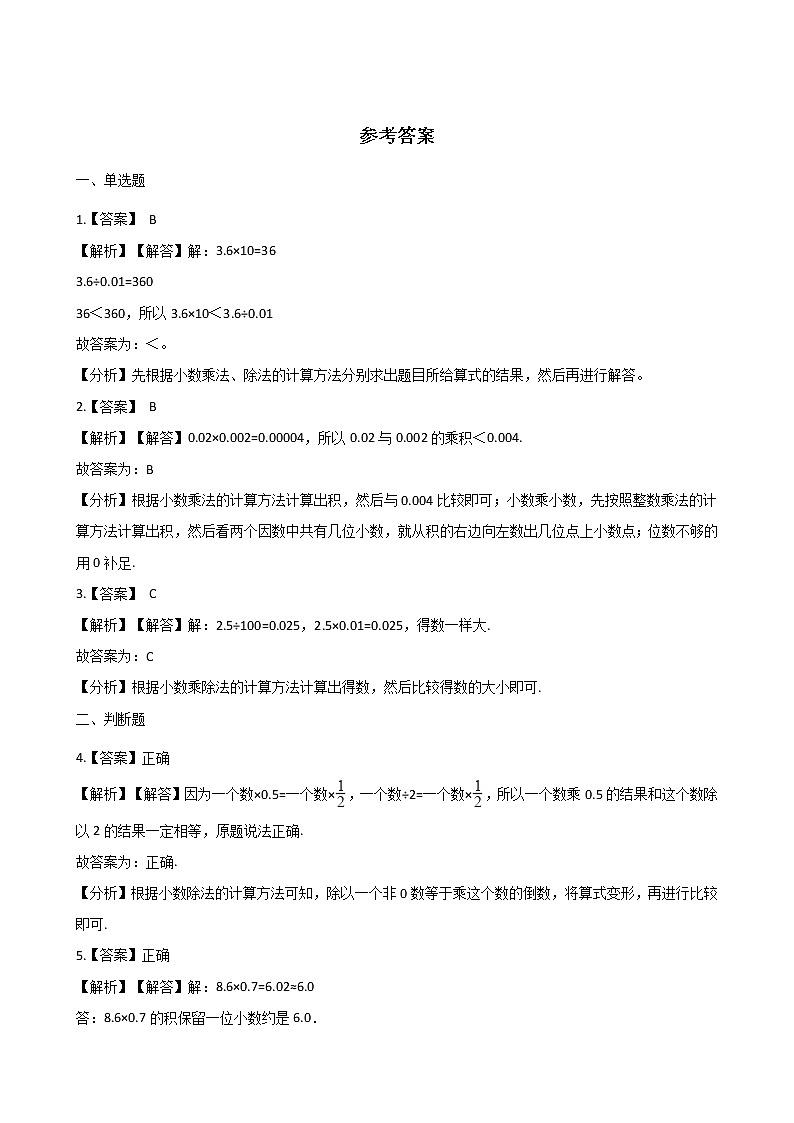 四年级上册数学单元测试-8.小数乘法青岛版（五四）第3页