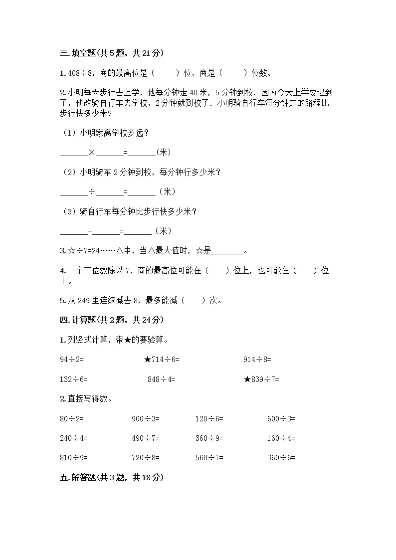 三年级下册数学试题-第二单元除数是一位数的除法测试卷-人教版第2页