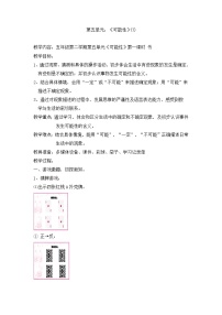 小学可能性教学设计