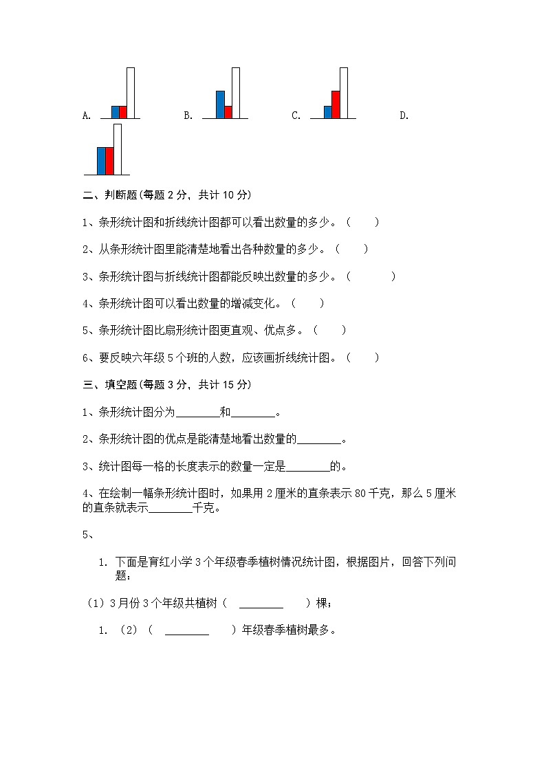 三年级下册数学试题-第十一单元新校服——条形统计图测试卷-青岛版五四制03