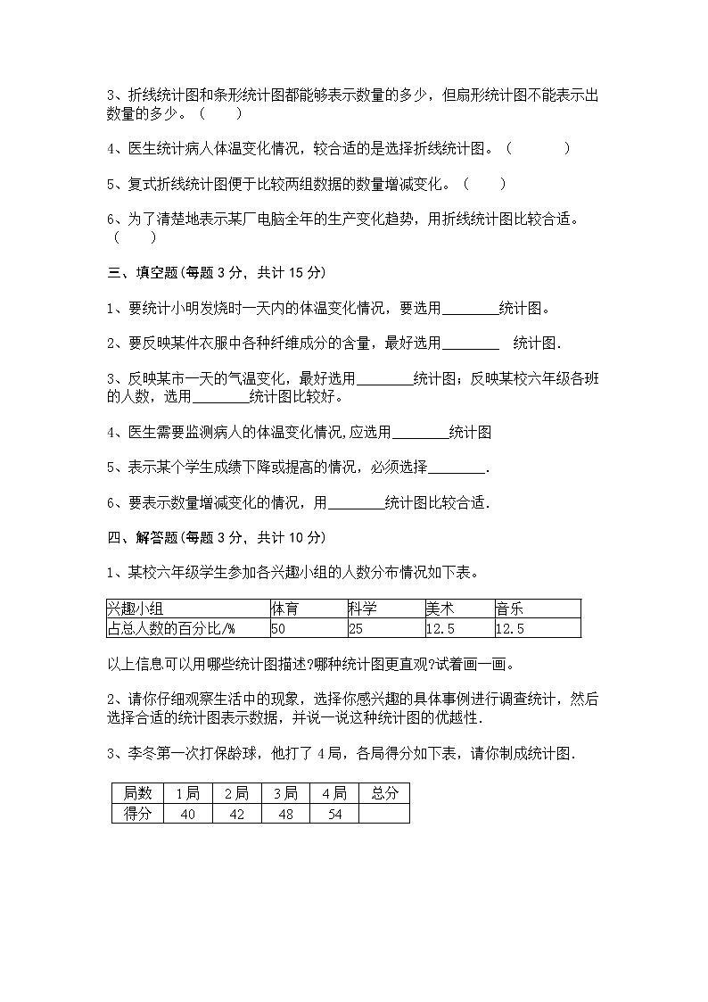 一年级下册数学试题-第九单元我换牙了——统计测试卷-青岛版02