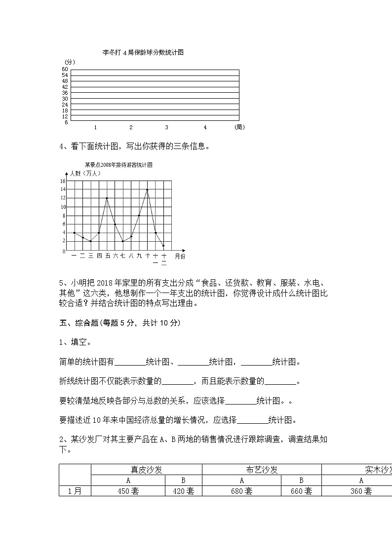 一年级下册数学试题-第九单元我换牙了——统计测试卷-青岛版03