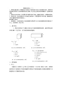 小学数学沪教版 (五四制)五年级下册表面积的变化教案设计