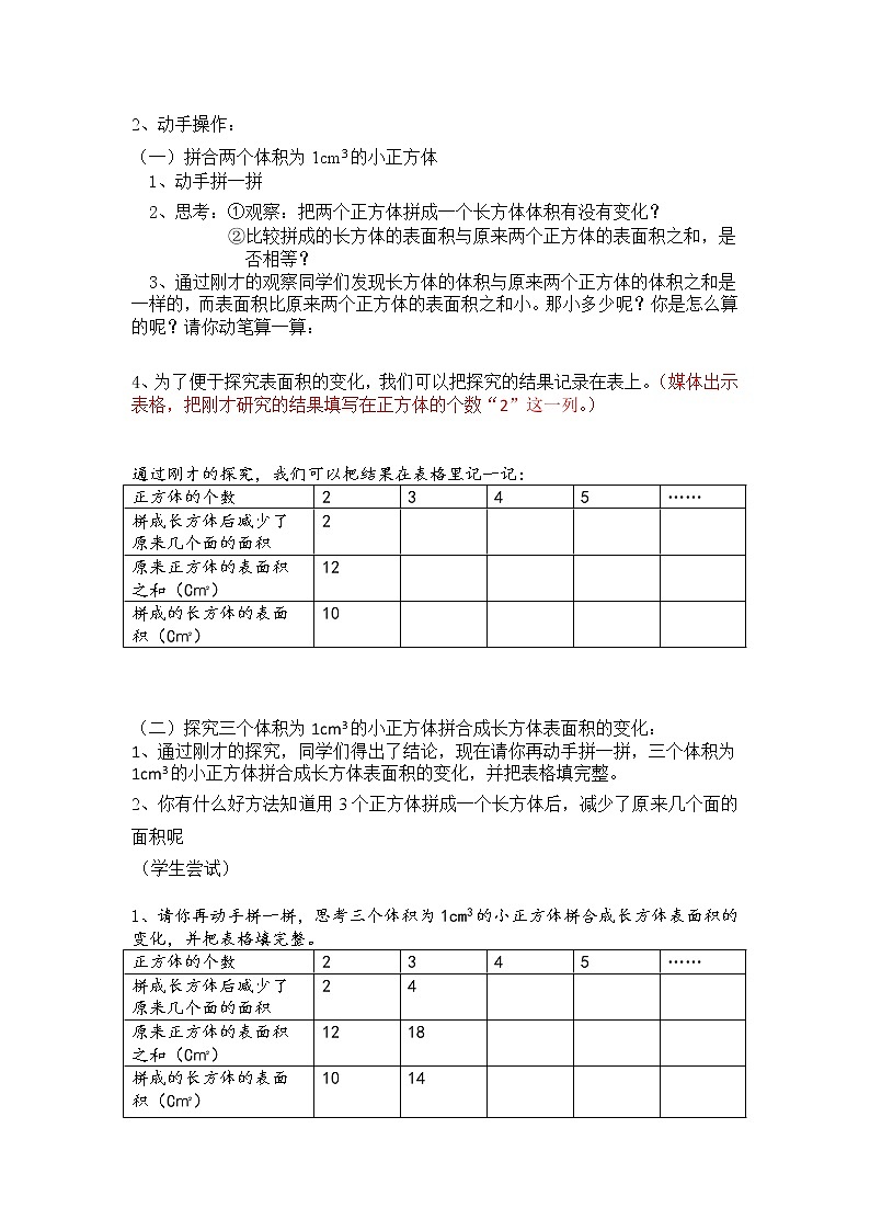 五年级下册数学教案-4.9表面积的变化▏沪教版02