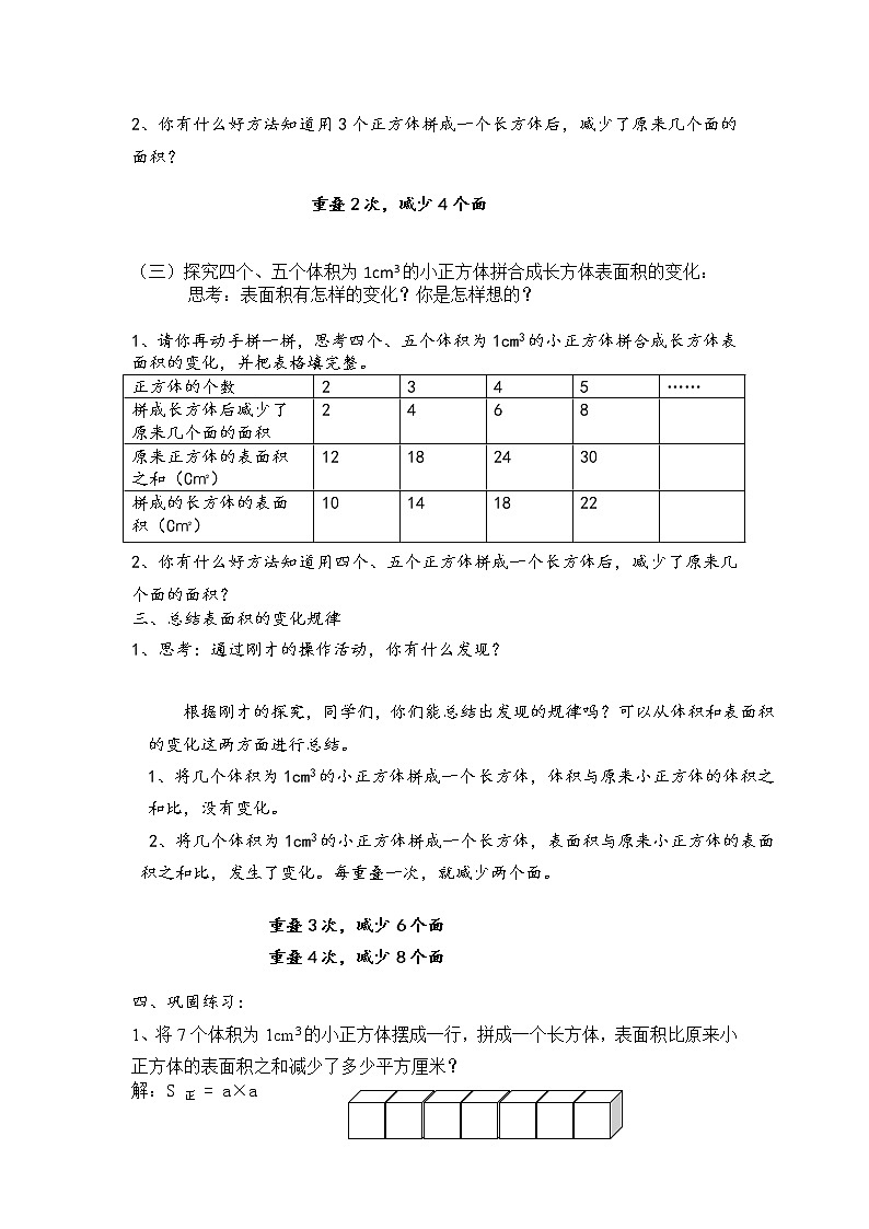 五年级下册数学教案-4.9表面积的变化▏沪教版03