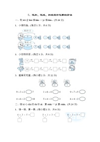 北师版一年级上册数学 5．连加、连减、加减混合运算的方法 测试卷