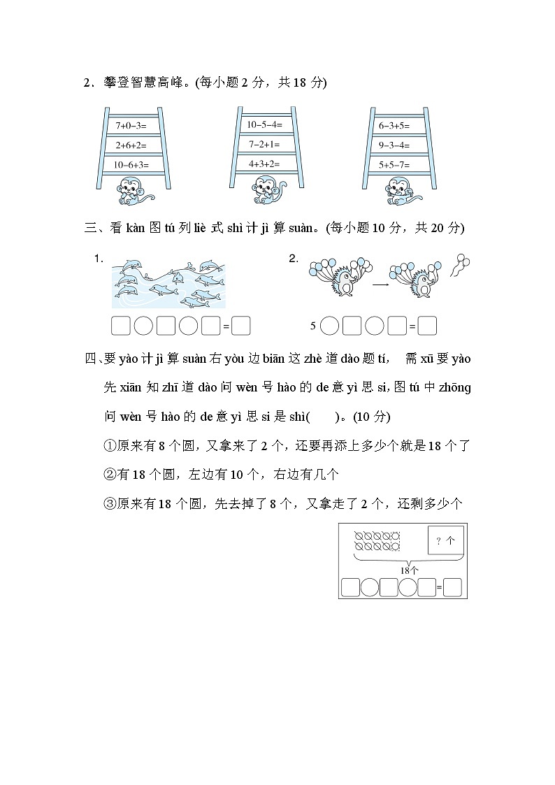北师版一年级上册数学 5．连加、连减、加减混合运算的方法 测试卷02