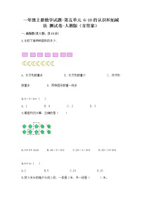 小学数学3 1～5的认识和加减法减法当堂检测题