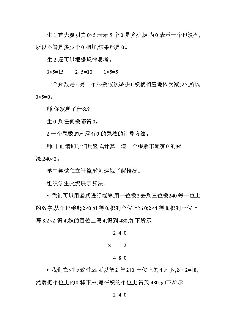 北师版三年级上册数学 第6单元 0×5＝？ 教案第2页