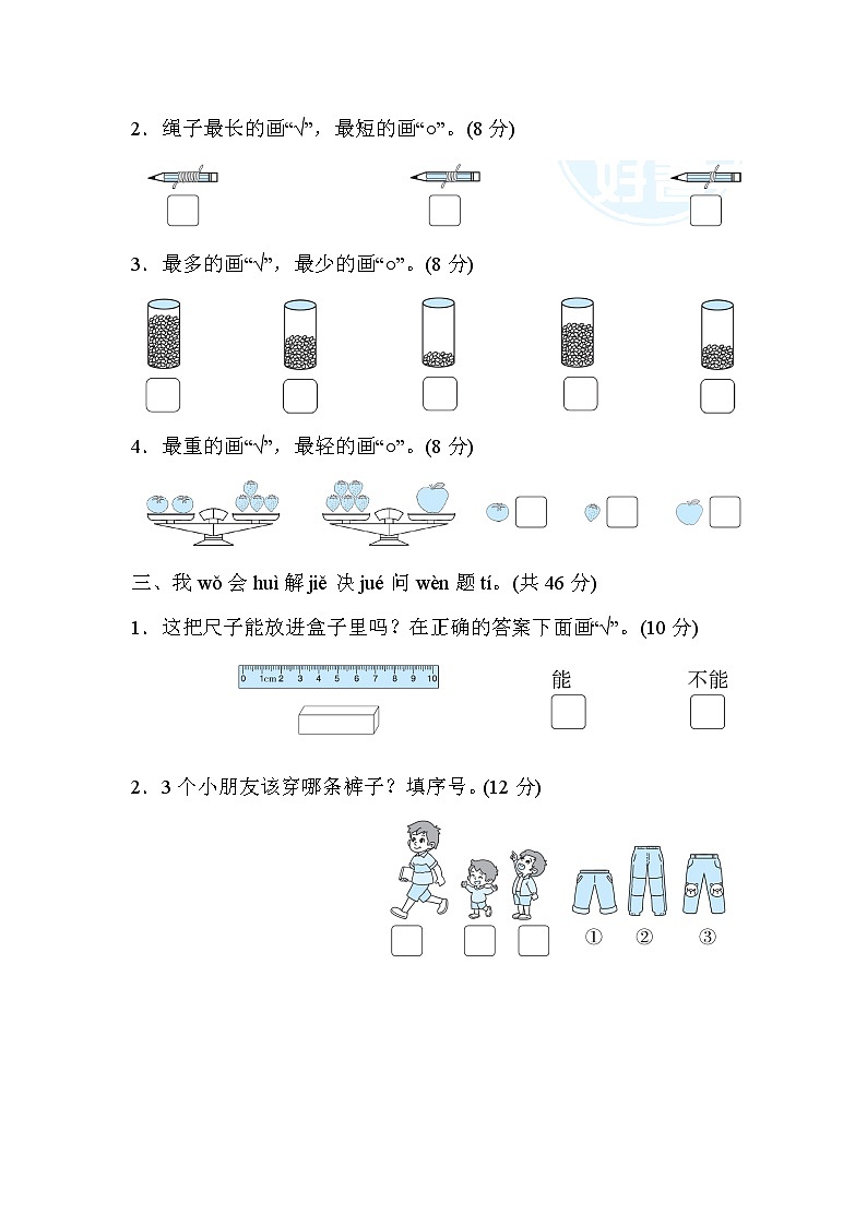 北师版一年级上册数学 3．比大小、高矮、长短、轻重 测试卷第2页