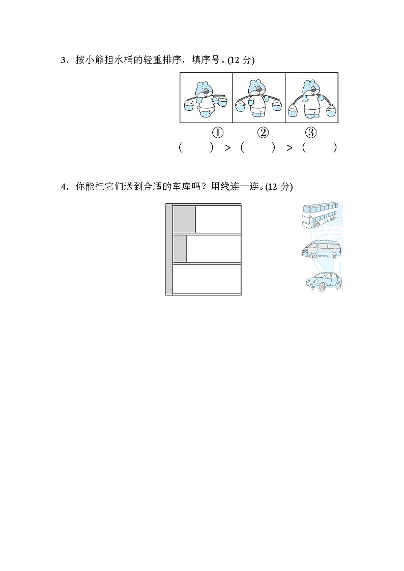 北师版一年级上册数学 3．比大小、高矮、长短、轻重 测试卷第3页