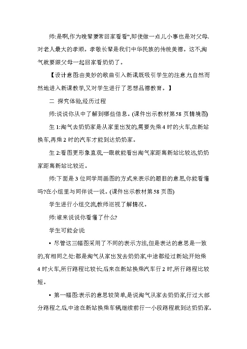 北师版三年级上册数学 第6单元 去奶奶家 教案第2页