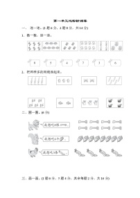 北师版一年级上册数学 第一单元达标检测卷