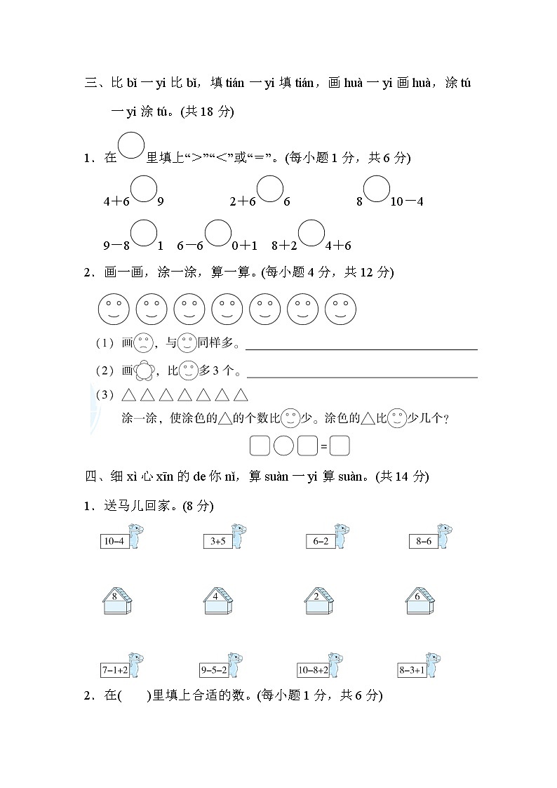 北师版一年级上册数学 期中测试卷03