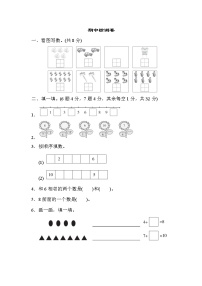 北师版一年级上册数学 期中检测卷