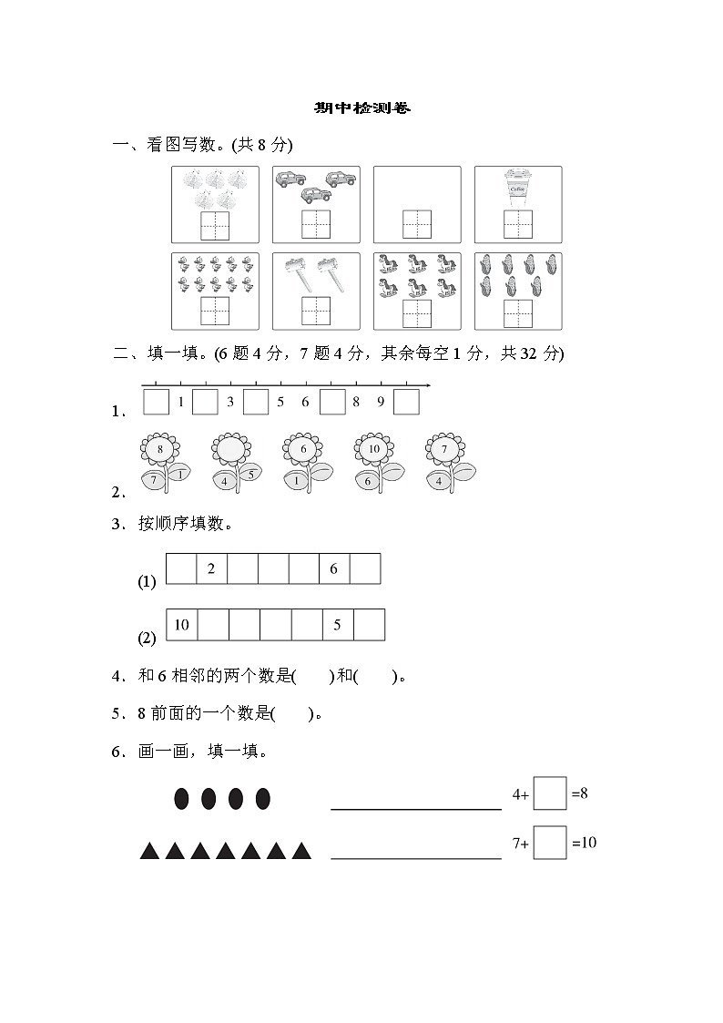 北师版一年级上册数学 期中检测卷01