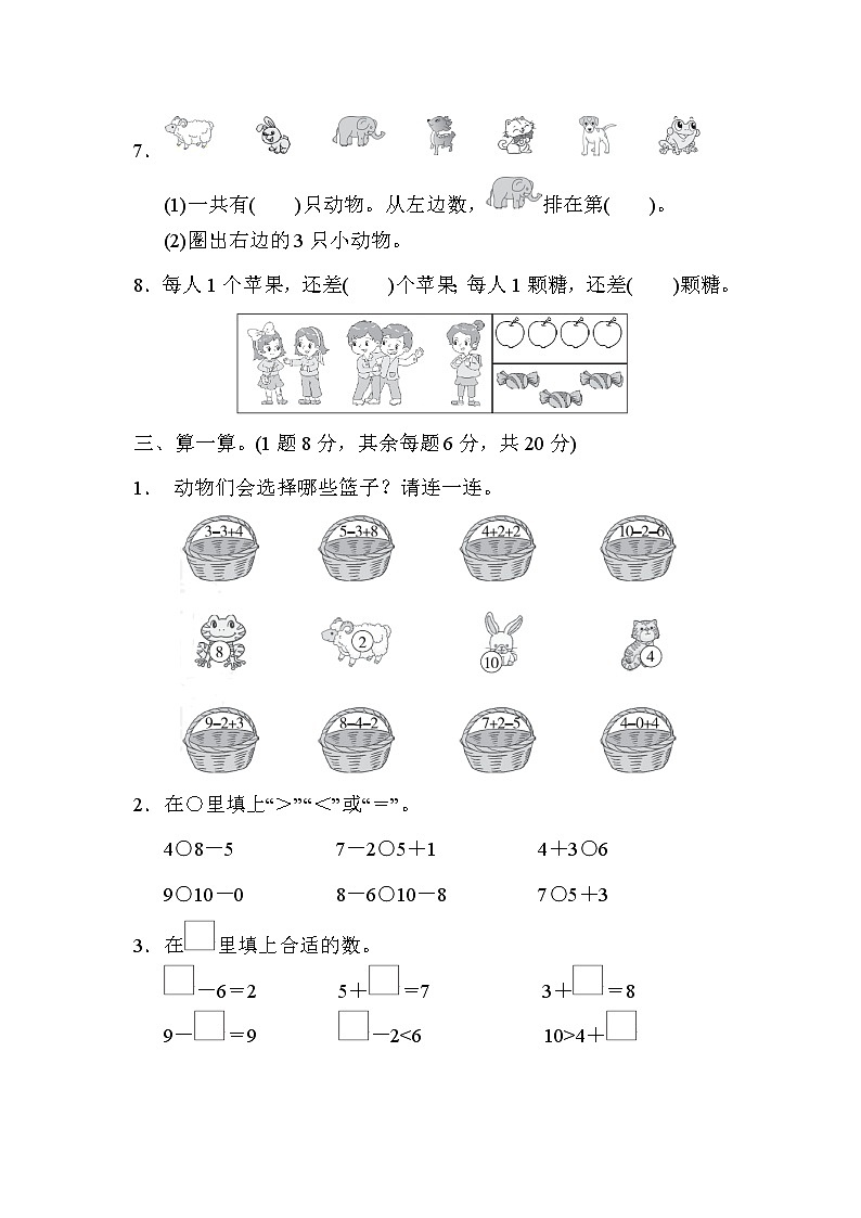北师版一年级上册数学 期中检测卷02