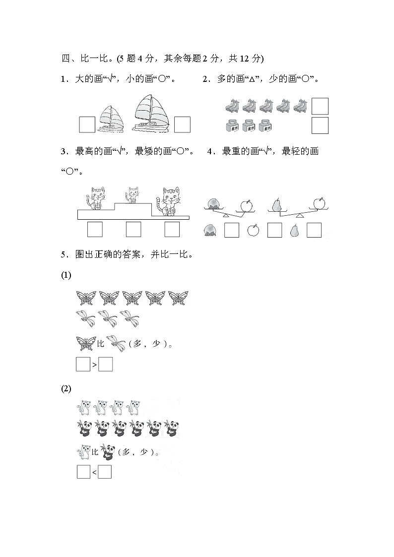 北师版一年级上册数学 期中检测卷03