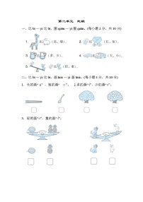 北师版一年级上册数学 第二单元　比较 测试卷