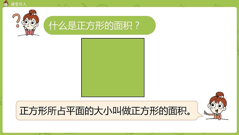 北师大版六年级数学上册 第一单元圆 第八课时圆的面积（一）课件第4页