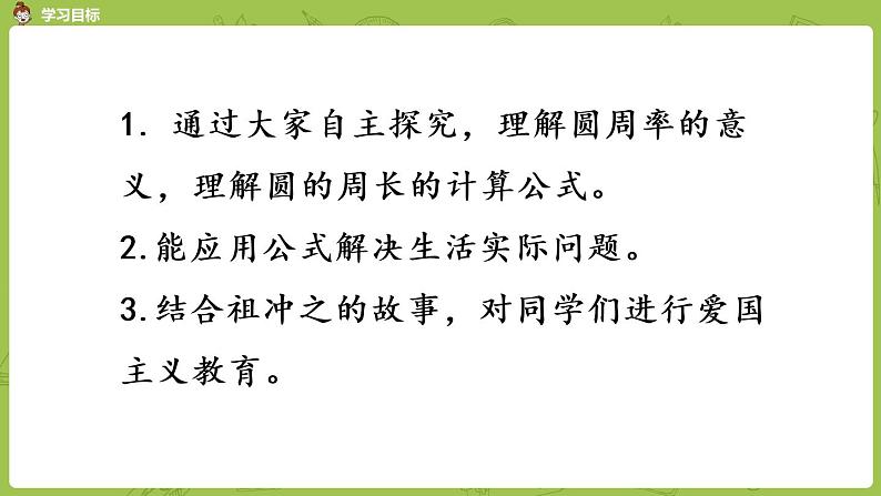 北师大版六年级数学上册 第一单元圆 第六课时 圆的周长 课件第2页