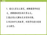 北师大版六年级数学上册 第一单元圆 第六课时 圆的周长 课件