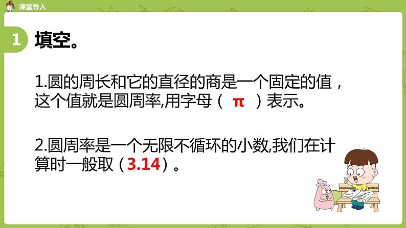 北师大版六年级数学上册 第一单元圆 第六课时 圆的周长 课件第3页