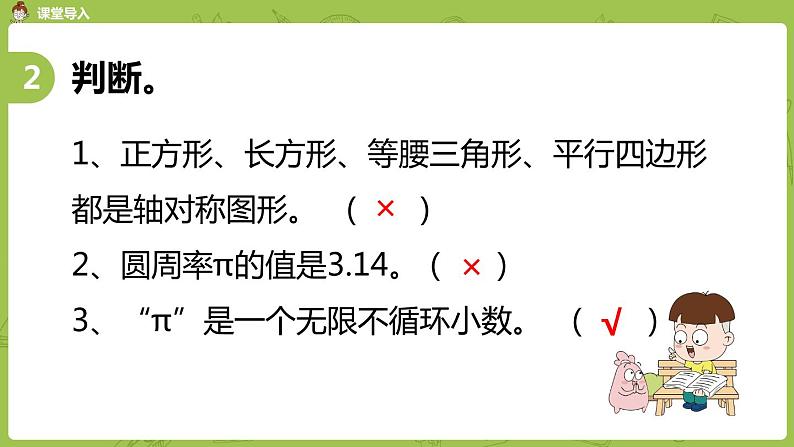 北师大版六年级数学上册 第一单元圆 第六课时 圆的周长 课件第4页