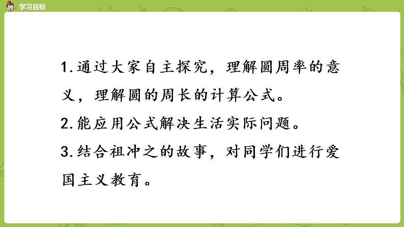 北师大版六年级数学上册 第一单元圆 第五课时 圆的周长 课件第2页