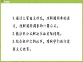 北师大版六年级数学上册 第一单元圆 第五课时 圆的周长 课件