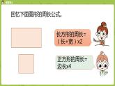 北师大版六年级数学上册 第一单元圆 第五课时 圆的周长 课件