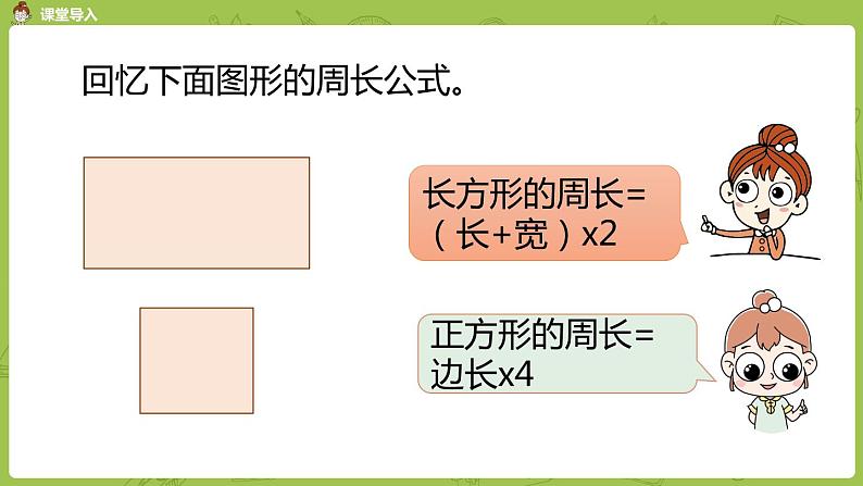 北师大版六年级数学上册 第一单元圆 第五课时 圆的周长 课件第3页