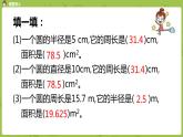 北師大版六年級數(shù)學(xué)上冊 第一單元圓 第九課時圓的面積（二）課件