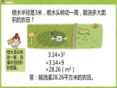 北師大版六年級數(shù)學(xué)上冊 第一單元圓 第九課時圓的面積（二）課件