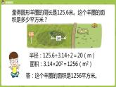 北师大版六年级数学上册 第一单元圆 第九课时圆的面积（二）课件