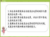 北师大版六年级数学上册 第二单元分数混合运算（一）第2课时 课件