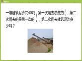 北师大版六年级数学上册 第二单元分数混合运算（一）第2课时 课件