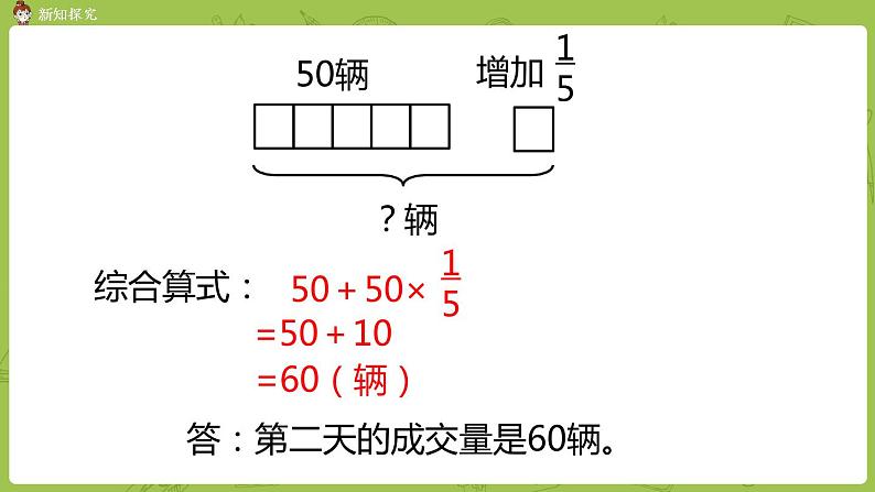 北师大版六年级数学上册 第二单元分数混合运算（二）第3课时 课件第8页