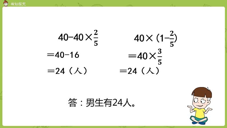 北师大版六年级数学上册 第二单元分数混合运算（二）第4课时 课件第5页