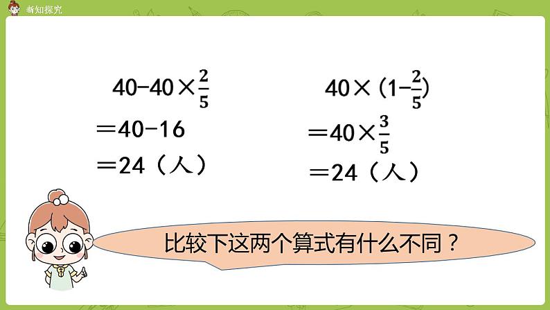 北师大版六年级数学上册 第二单元分数混合运算（二）第4课时 课件第6页