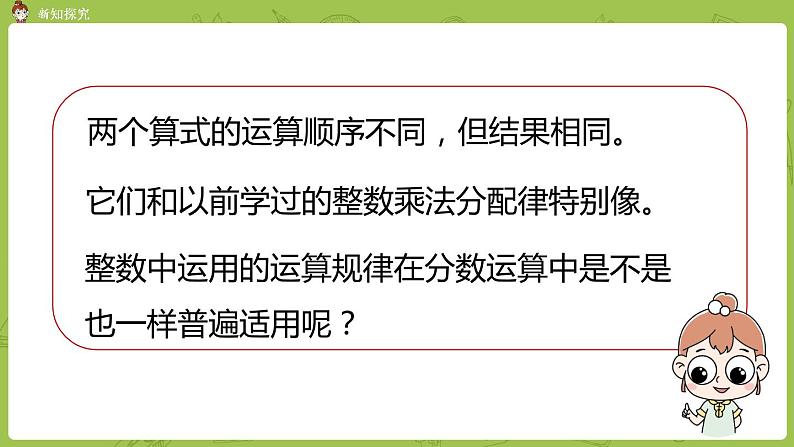 北师大版六年级数学上册 第二单元分数混合运算（二）第4课时 课件第7页