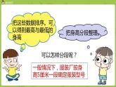 北師大版六年級(jí)數(shù)學(xué)上冊(cè) 第五單元 第3課時(shí) 身高的情況 課件