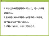 北师大版六年级数学上册 第六单元比的认识 第2课时 比的认识 课件