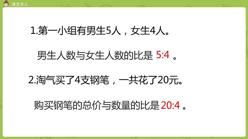 北师大版六年级数学上册 第六单元比的认识 第2课时 比的认识 课件03