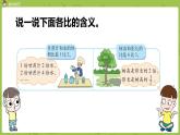 北师大版六年级数学上册 第六单元比的认识 第2课时 比的认识 课件