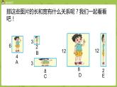 北师大版六年级数学上册 第六单元比的认识 第1课时 生活中的比 课件