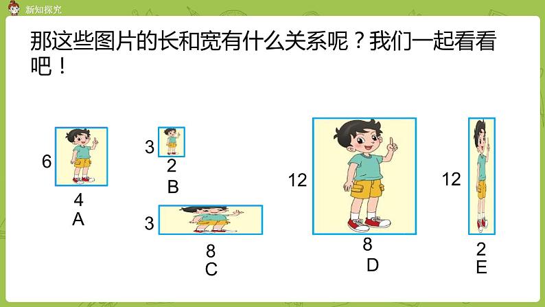 北师大版六年级数学上册 第六单元比的认识 第1课时 生活中的比 课件05