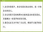 北師大版六年級(jí)數(shù)學(xué)上冊(cè) 第六單元比的認(rèn)識(shí) 第3課時(shí) 比的化簡(jiǎn) 課件