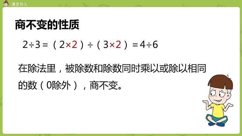 北师大版六年级数学上册 第六单元比的认识 第3课时 比的化简 课件第3页